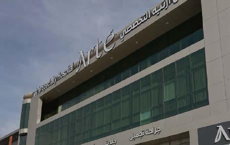 مستشفي اريتة
