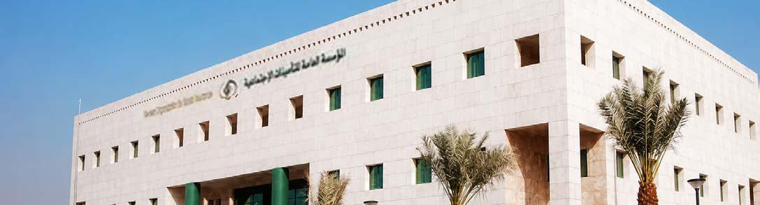 المؤسسة العامة للتأمينات الإجتماعية